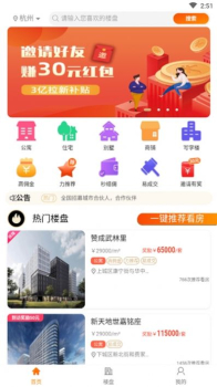 贝贝找房app软件下载 v1.1.0 screenshot 2