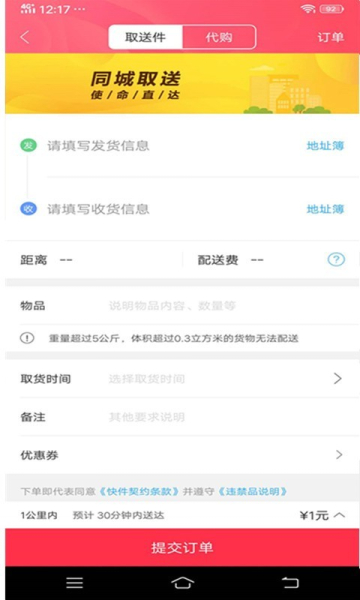 顺风速送最新版app下载