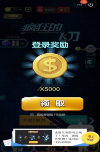 疯狂的飞刀游戏最新安卓版 v1.0 screenshot 1