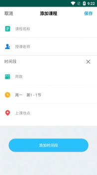 圈点课表app手机版 v3.0.3 screenshot 1