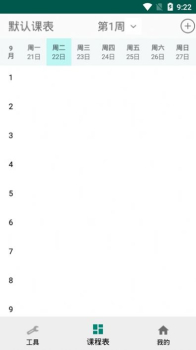 圈点课表app手机版 v3.0.3 screenshot 2