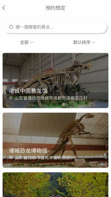 智游诸城安卓版app下载