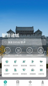 智游诸城安卓版app下载 v1.2.01 screenshot 3