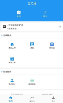 宝汇通安卓版app下载 v1.0.2 screenshot 1