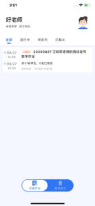 未来校app下载苹果版 v1.0 screenshot 3