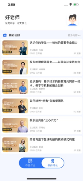 未来校app下载苹果版