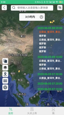 火情宝app下载安卓版