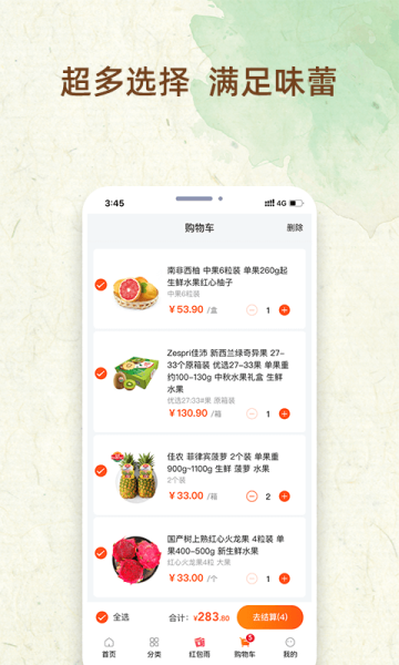 我的鲜果手机版app