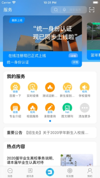 EDU智慧校园app软件 v1.0 screenshot 3