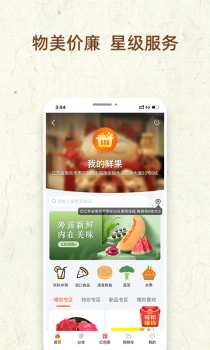 我的鲜果手机版app v1.0.1 screenshot 1