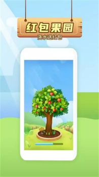 红包果园app红包版下载 v1.0 screenshot 1
