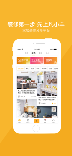 凡小羊app下载手机版