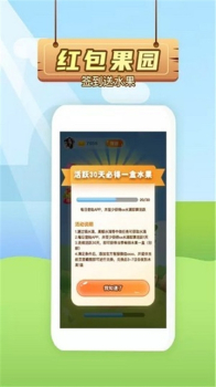 红包果园app红包版下载 v1.0 screenshot 2