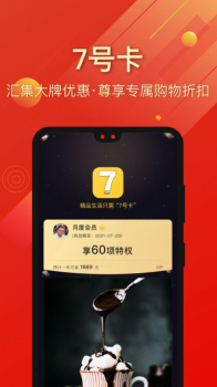 7号卡软件手机版下载 v1.0 screenshot 1