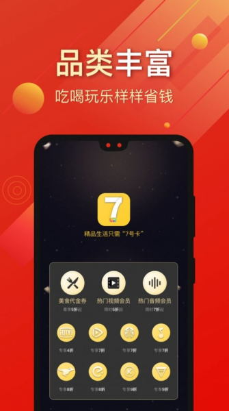 7号卡软件手机版下载
