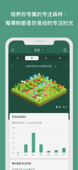Forest 专注森林小组件软件下载 v2105130 screenshot 4