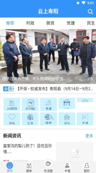 云上寿阳app安卓版下载 v1.2.0 screenshot 2