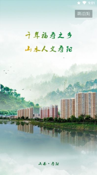 云上寿阳app安卓版下载