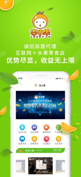 吉小果app下载手机版
