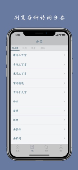 西江月传统诗词app软件 v1.10.28 screenshot 3