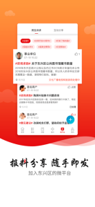 掌上东兴app手机版 v1.0 screenshot 4