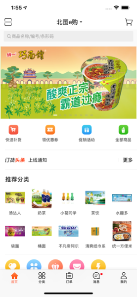 北图e购手机版app下载