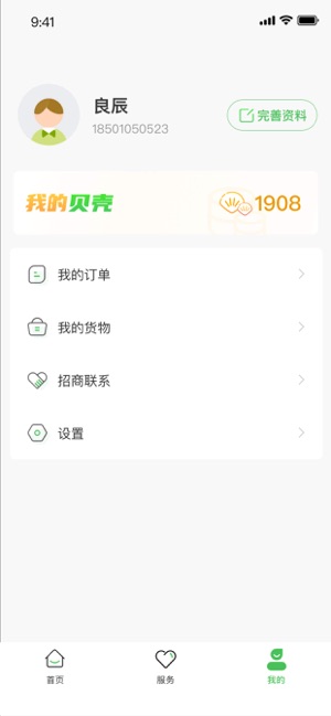 搬贝易货app手机版下载