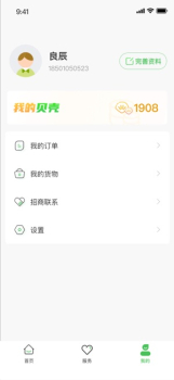 搬贝易货app手机版下载 v1.0 screenshot 4