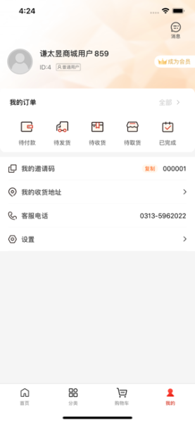 谦太昱商城最新版app下载