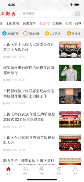 上街云app客户端下载