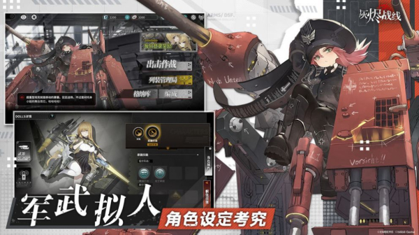 灰烬战线抽卡模拟器官方最新版下载