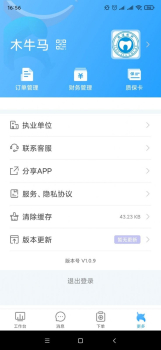 木牛马医生app手机版 V1.0.9 screenshot 1