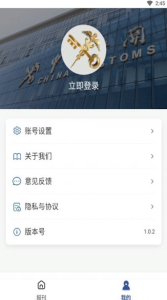 海关传媒app手机版下载 v1.0.2 screenshot 2