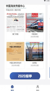 海关传媒app手机版下载 v1.0.2 screenshot 1
