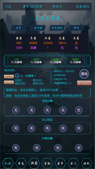 至高神安卓手机版免费下载