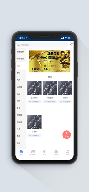 提煤宝客户端app下载