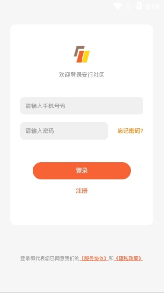 安行社区app手机版下载