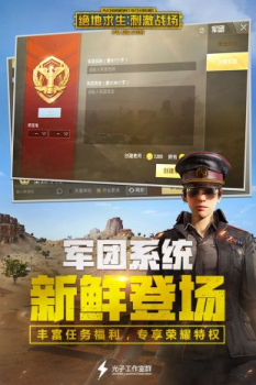 blackpink绝地求生国际服官方最新版 v1.5.0 screenshot 4