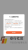 安行社区app手机版下载 v1.0.0 screenshot 1