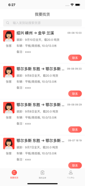 小红马找货app下载手机版