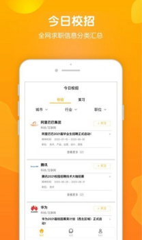 今日校招app手机版下载 v1.0.2 screenshot 2