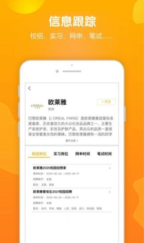 今日校招app手机版下载 v1.0.2 screenshot 4