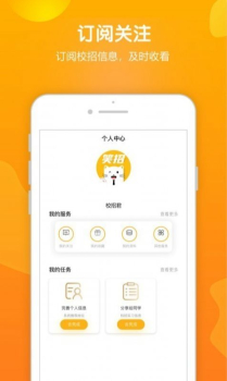 今日校招app手机版下载 v1.0.2 screenshot 3