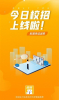 今日校招app手机版下载 v1.0.2 screenshot 1