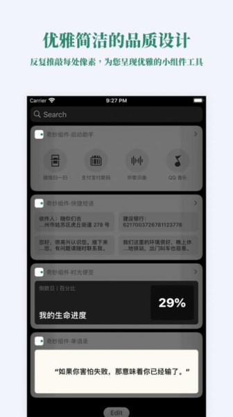 奇妙组件app手机端下载