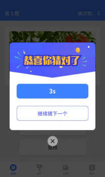 开心猜一猜游戏红包版下载 v1.0 screenshot 3