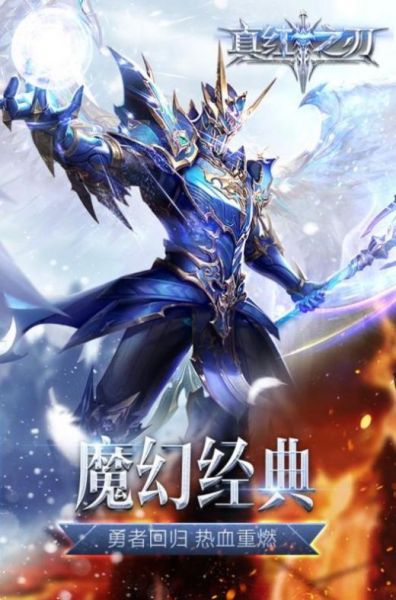 真红之刃魔剑士手游安卓版下载