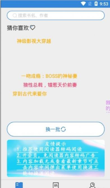 豌豆搜书软件app下载
