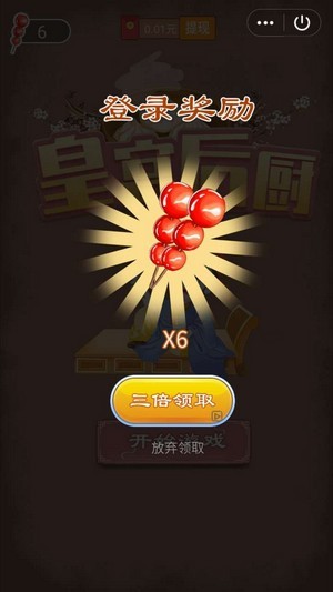 皇宫后厨游戏红包版下载