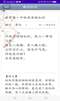 智学诗词安卓版app下载 v1.2.2 screenshot 1